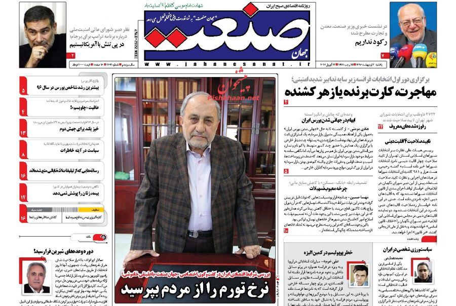 صفحه نخست روزنامه&zwnj;های اقتصادی ۳ اریبهشت