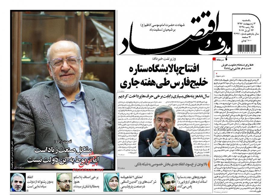 صفحه نخست روزنامه&zwnj;های اقتصادی ۳ اریبهشت