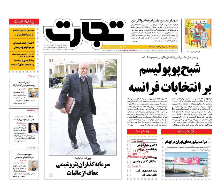صفحه نخست روزنامه&zwnj;های اقتصادی ۳ اریبهشت