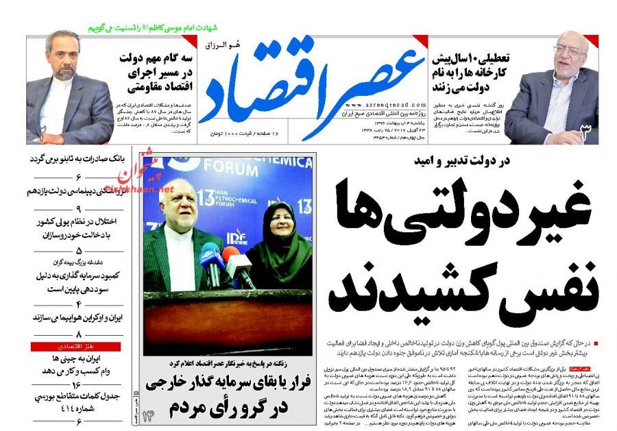 صفحه نخست روزنامه&zwnj;های اقتصادی ۳ اریبهشت