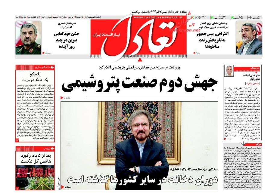 صفحه نخست روزنامه&zwnj;های اقتصادی ۳ اریبهشت