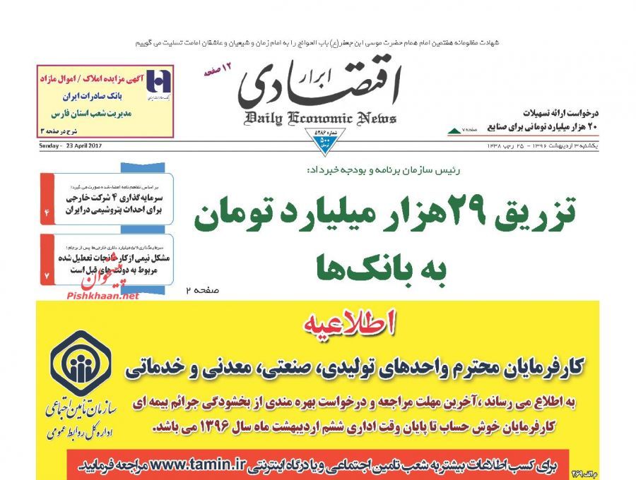 صفحه نخست روزنامه&zwnj;های اقتصادی ۳ اریبهشت