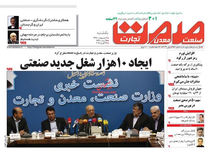 صفحه نخست روزنامه&zwnj;های اقتصادی ۳ اریبهشت