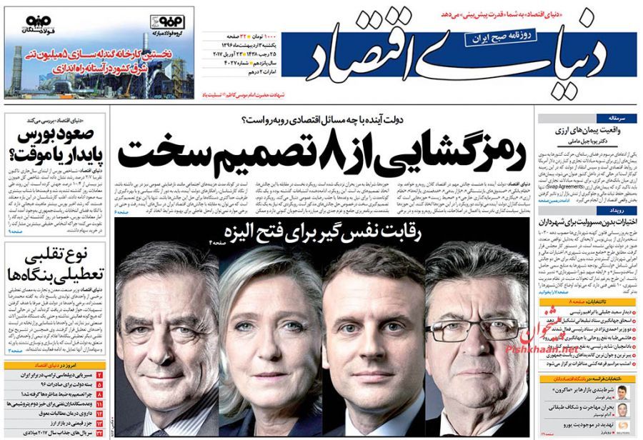 صفحه نخست روزنامه&zwnj;های اقتصادی ۳ اریبهشت