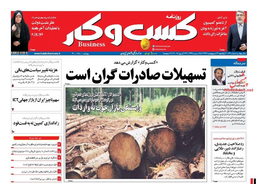 صفحه نخست روزنامه&zwnj;های اقتصادی ۳ اریبهشت
