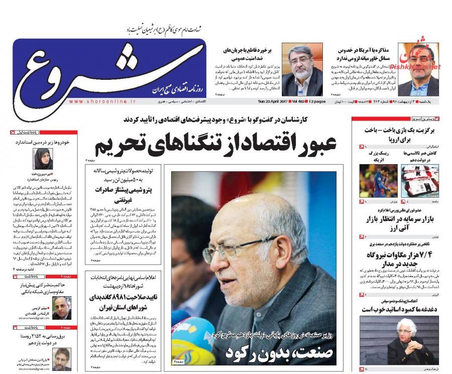 صفحه نخست روزنامه&zwnj;های اقتصادی ۳ اریبهشت