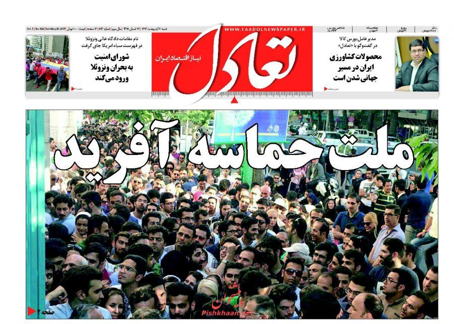 صفحه نخست روزنامههای اقتصادی پس از انتخابات