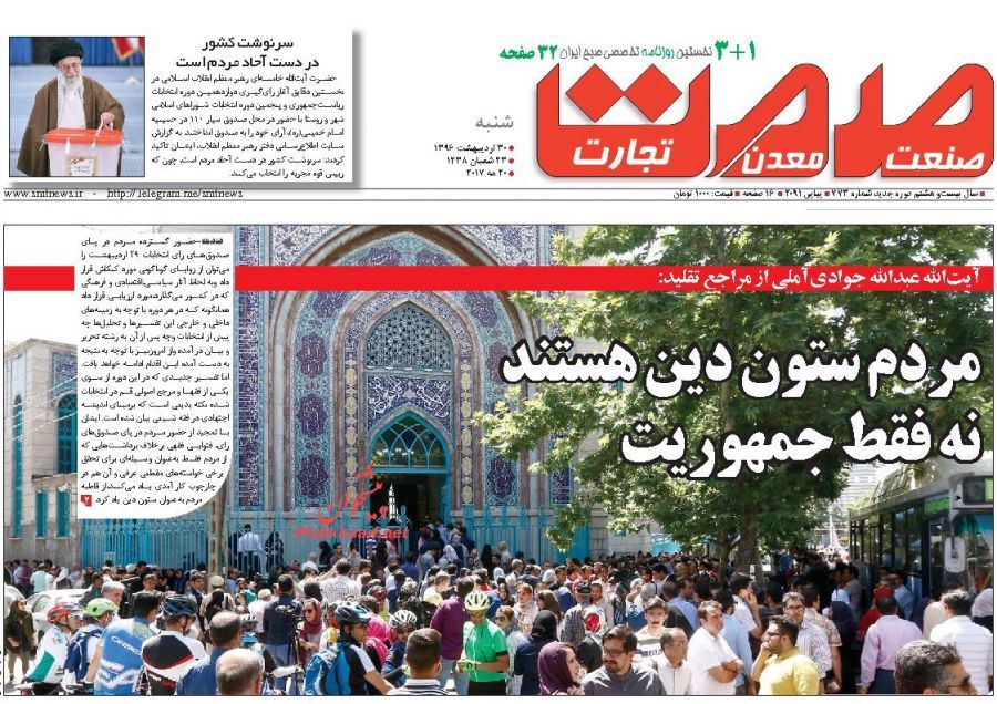 صفحه نخست روزنامههای اقتصادی پس از انتخابات