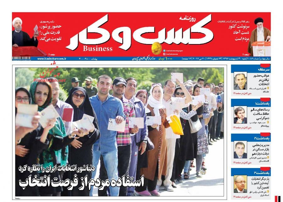 صفحه نخست روزنامههای اقتصادی پس از انتخابات