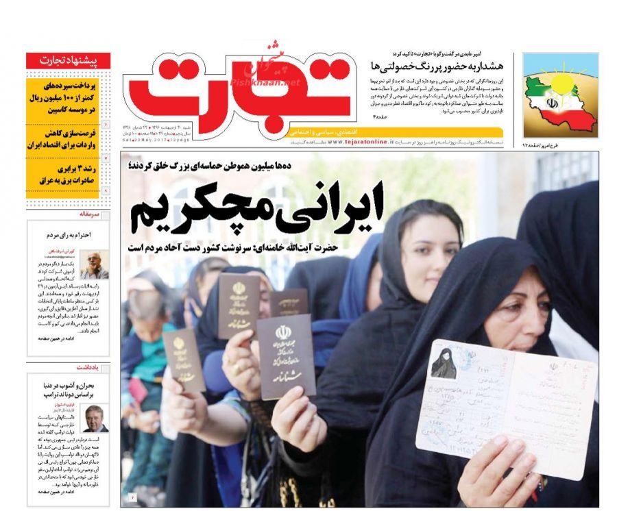 صفحه نخست روزنامههای اقتصادی پس از انتخابات