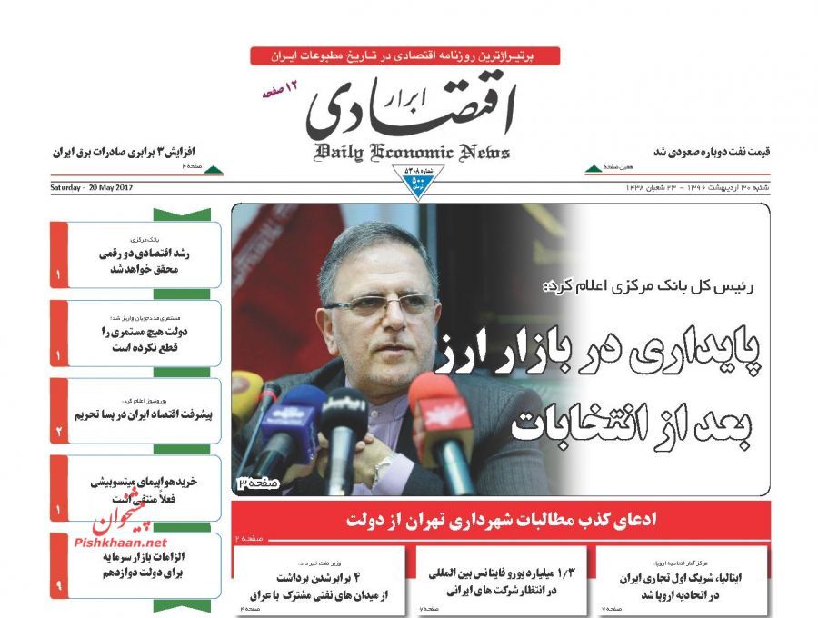 صفحه نخست روزنامههای اقتصادی پس از انتخابات