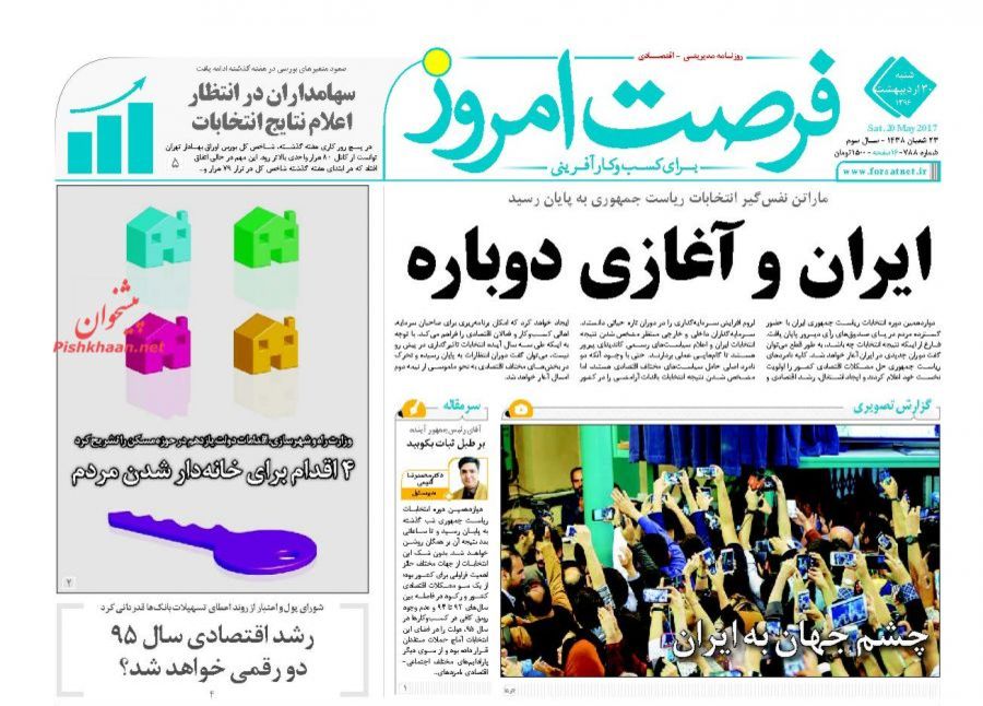 صفحه نخست روزنامههای اقتصادی پس از انتخابات