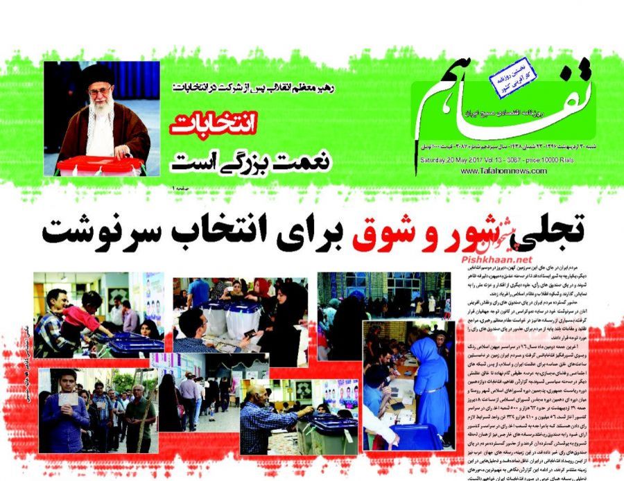 صفحه نخست روزنامههای اقتصادی پس از انتخابات