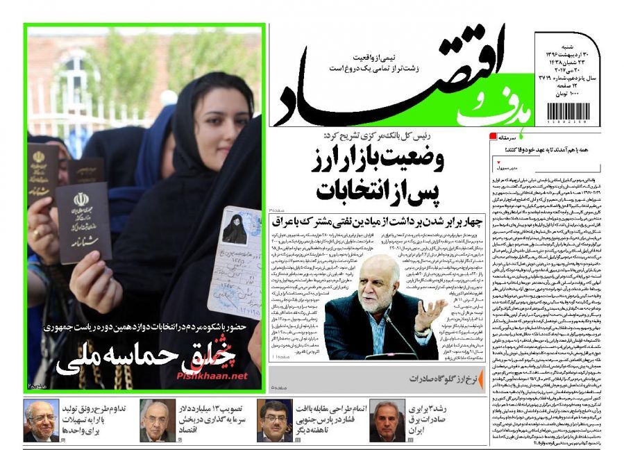 صفحه نخست روزنامههای اقتصادی پس از انتخابات