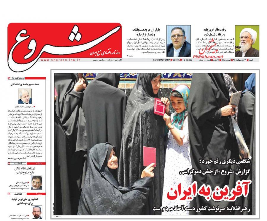 صفحه نخست روزنامههای اقتصادی پس از انتخابات