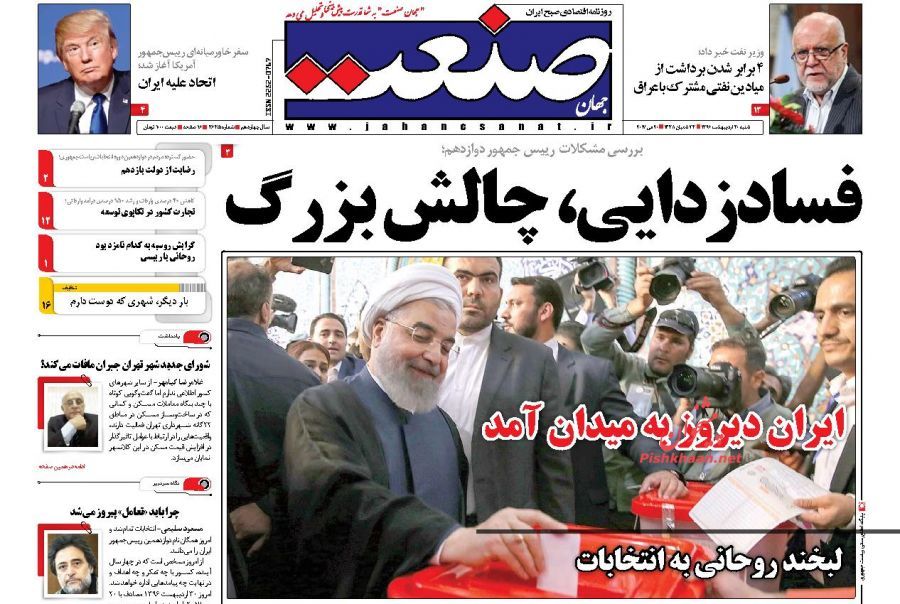 صفحه نخست روزنامههای اقتصادی پس از انتخابات
