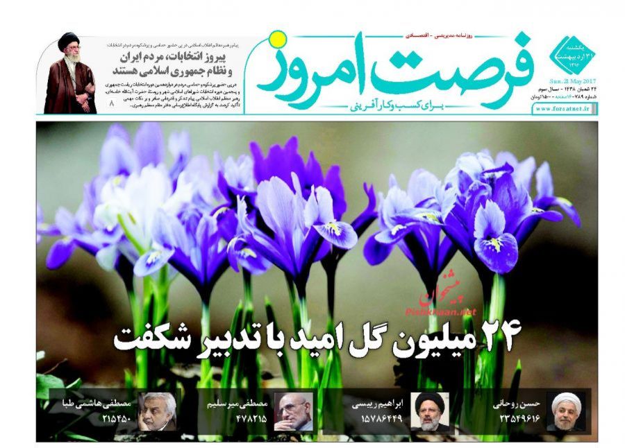 پایان اردیبهشت با صفحه نخست روزنامههای اقتصادی