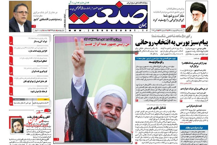 پایان اردیبهشت با صفحه نخست روزنامههای اقتصادی