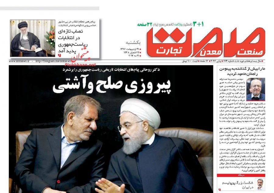 پایان اردیبهشت با صفحه نخست روزنامههای اقتصادی