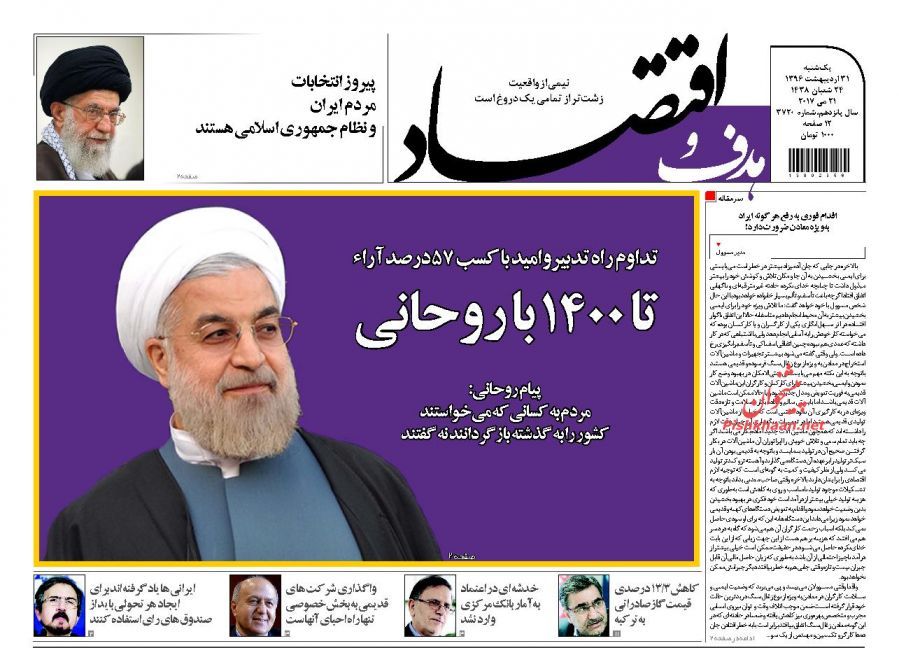 پایان اردیبهشت با صفحه نخست روزنامههای اقتصادی