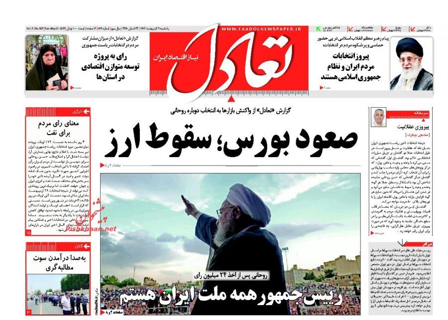 پایان اردیبهشت با صفحه نخست روزنامههای اقتصادی