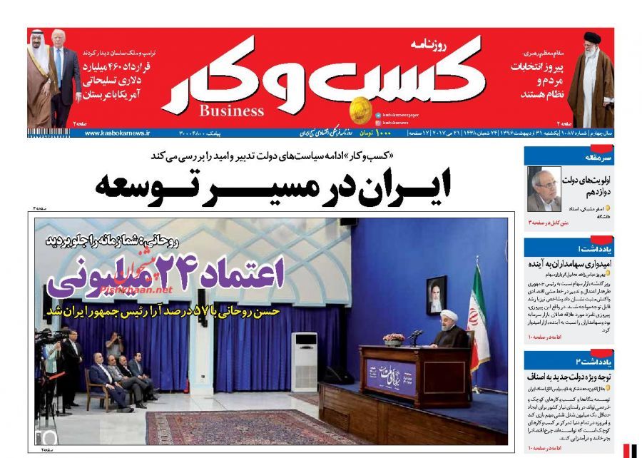 پایان اردیبهشت با صفحه نخست روزنامههای اقتصادی