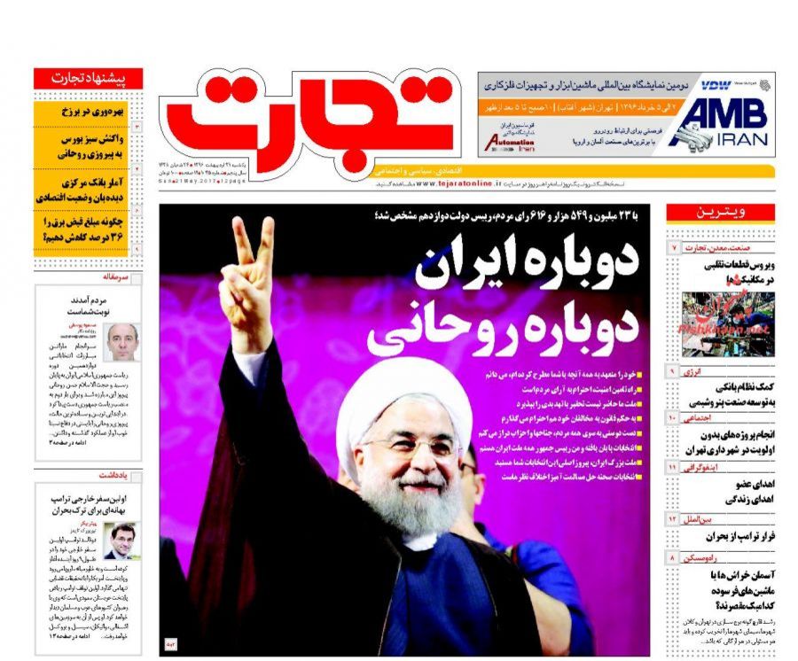 پایان اردیبهشت با صفحه نخست روزنامههای اقتصادی