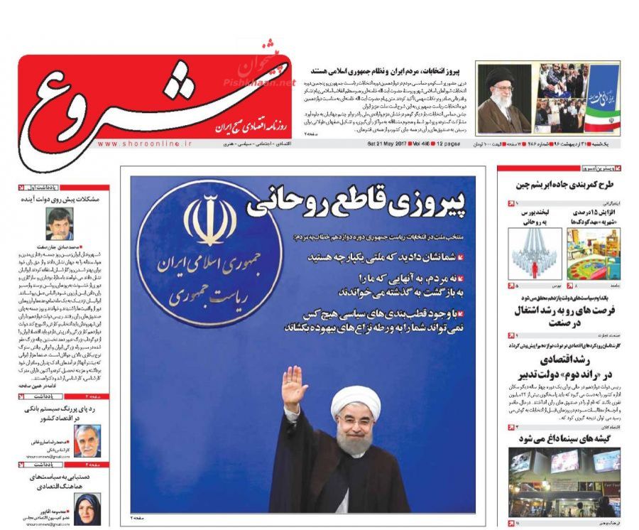 پایان اردیبهشت با صفحه نخست روزنامههای اقتصادی