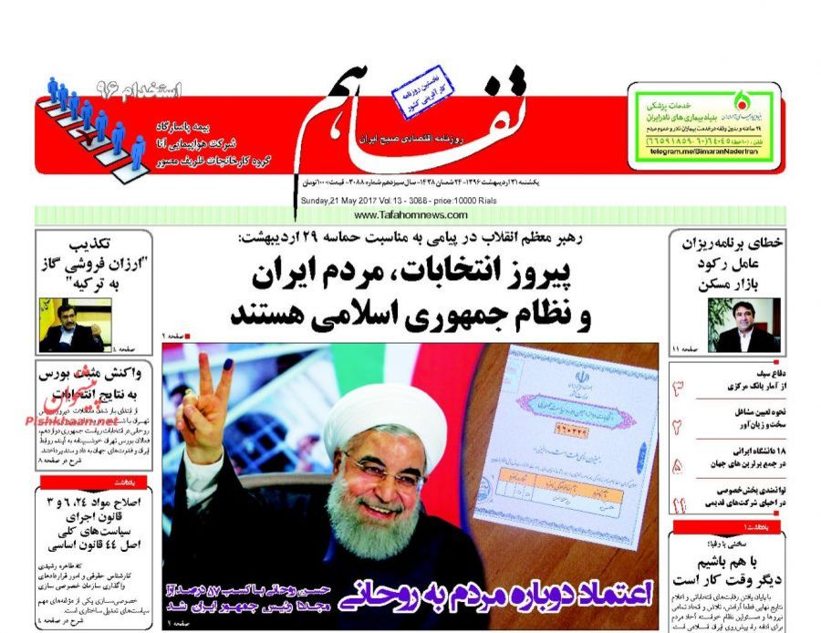 پایان اردیبهشت با صفحه نخست روزنامههای اقتصادی