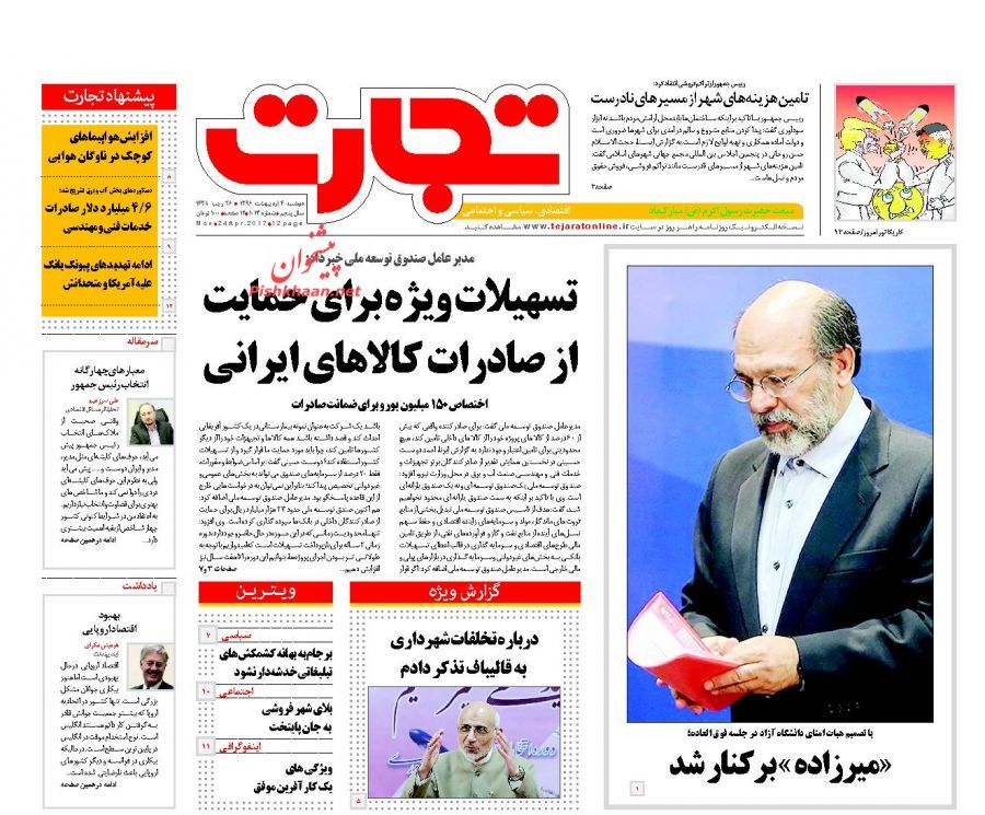 صفحه نخست روزنامه&zwnj;های اقتصادی ۴ اریبهشت