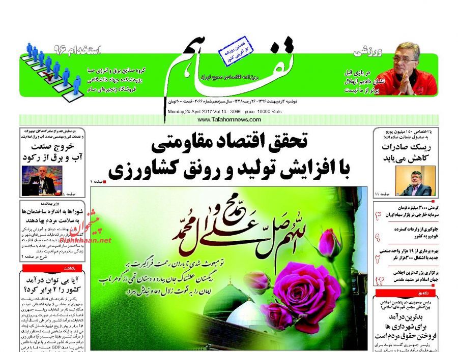 صفحه نخست روزنامه&zwnj;های اقتصادی ۴ اریبهشت