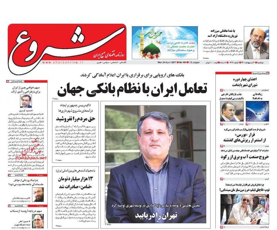 صفحه نخست روزنامه&zwnj;های اقتصادی ۴ اریبهشت