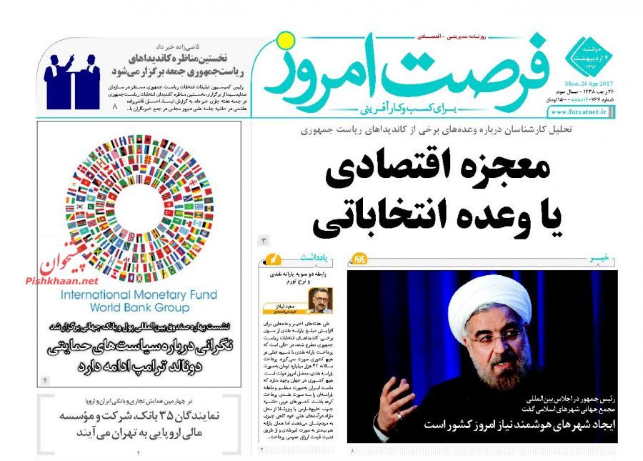 صفحه نخست روزنامه&zwnj;های اقتصادی ۴ اریبهشت