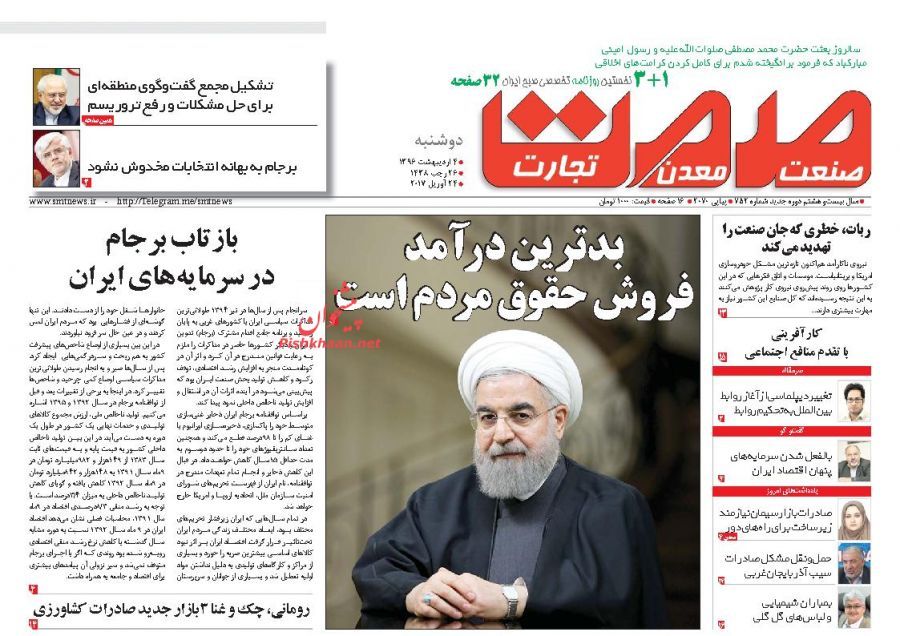 صفحه نخست روزنامه&zwnj;های اقتصادی ۴ اریبهشت
