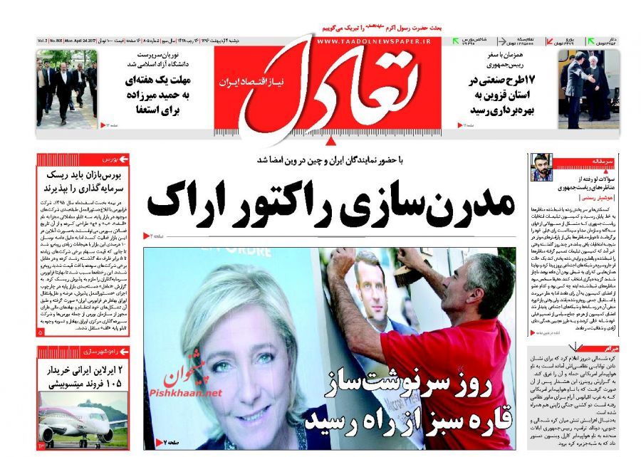 صفحه نخست روزنامه&zwnj;های اقتصادی ۴ اریبهشت