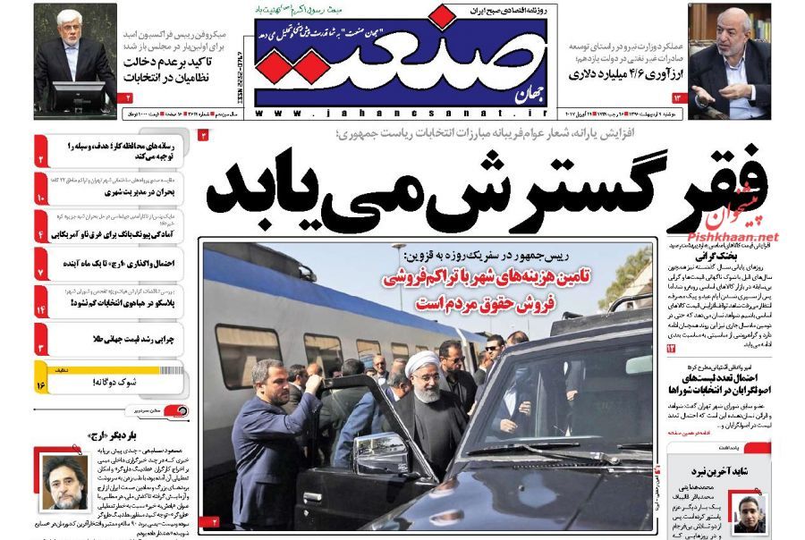 صفحه نخست روزنامه&zwnj;های اقتصادی ۴ اریبهشت