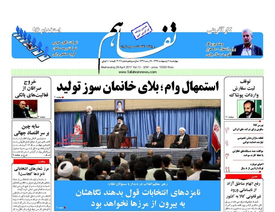 صفحه نخست روزنامههای اقتصادی ۶ اریبهشت