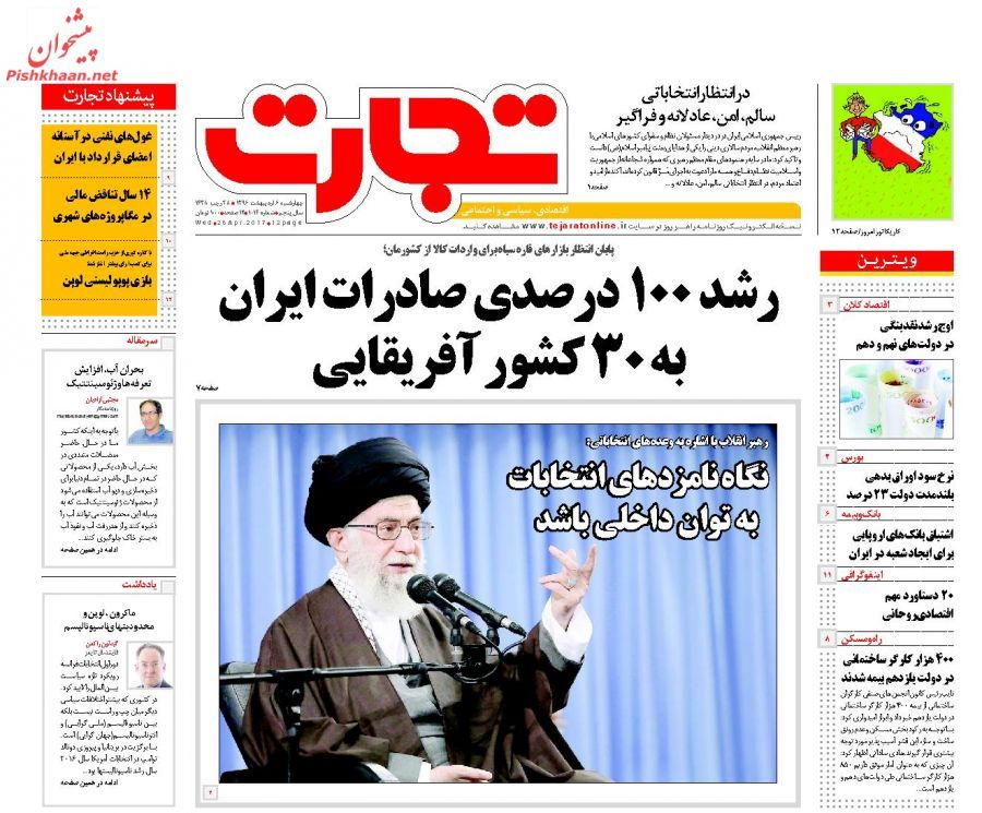 صفحه نخست روزنامههای اقتصادی ۶ اریبهشت
