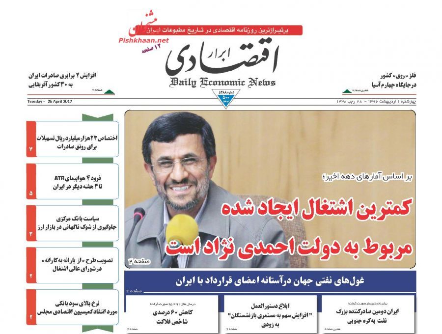 صفحه نخست روزنامههای اقتصادی ۶ اریبهشت