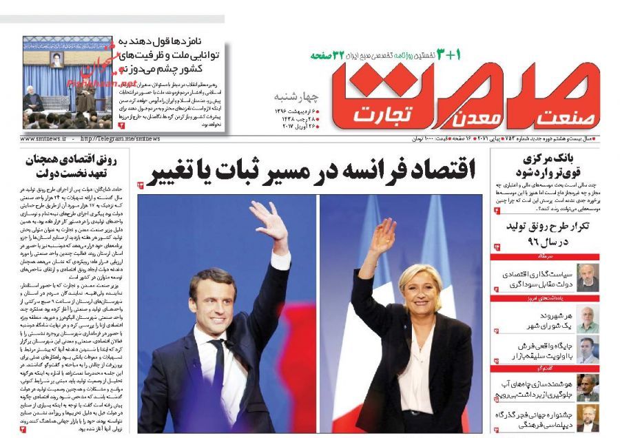 صفحه نخست روزنامههای اقتصادی ۶ اریبهشت