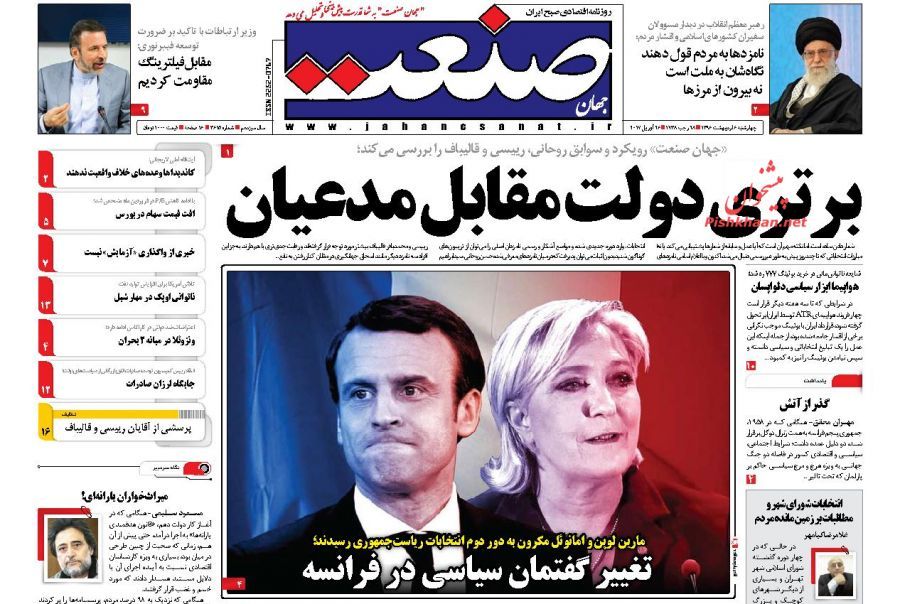 صفحه نخست روزنامههای اقتصادی ۶ اریبهشت