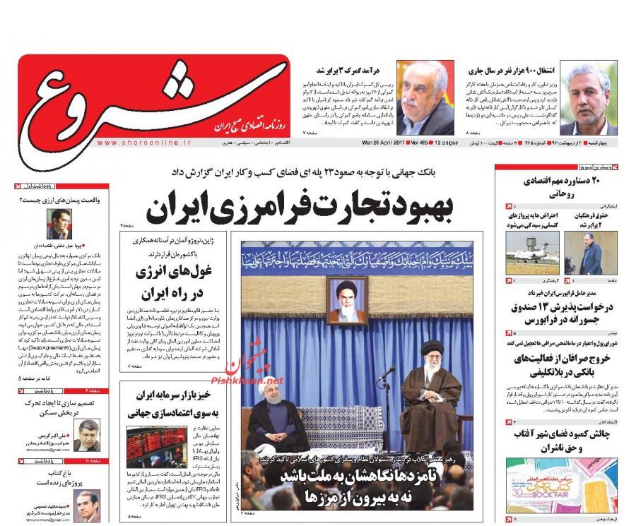 صفحه نخست روزنامههای اقتصادی ۶ اریبهشت
