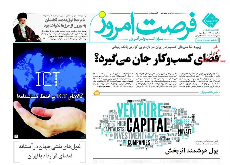 صفحه نخست روزنامههای اقتصادی ۶ اریبهشت