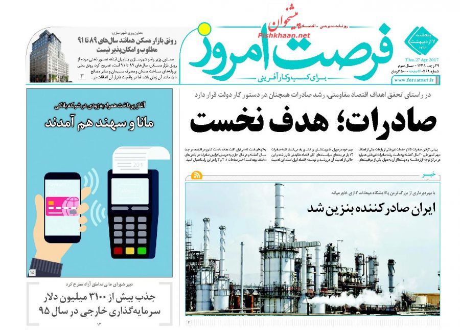 صفحه نخست روزنامههای اقتصادی ۷ اریبهشت