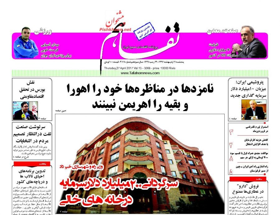 صفحه نخست روزنامههای اقتصادی ۷ اریبهشت