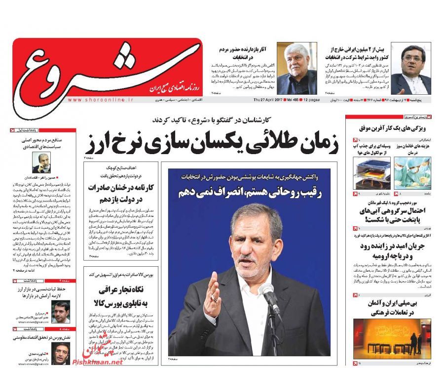 صفحه نخست روزنامههای اقتصادی ۷ اریبهشت
