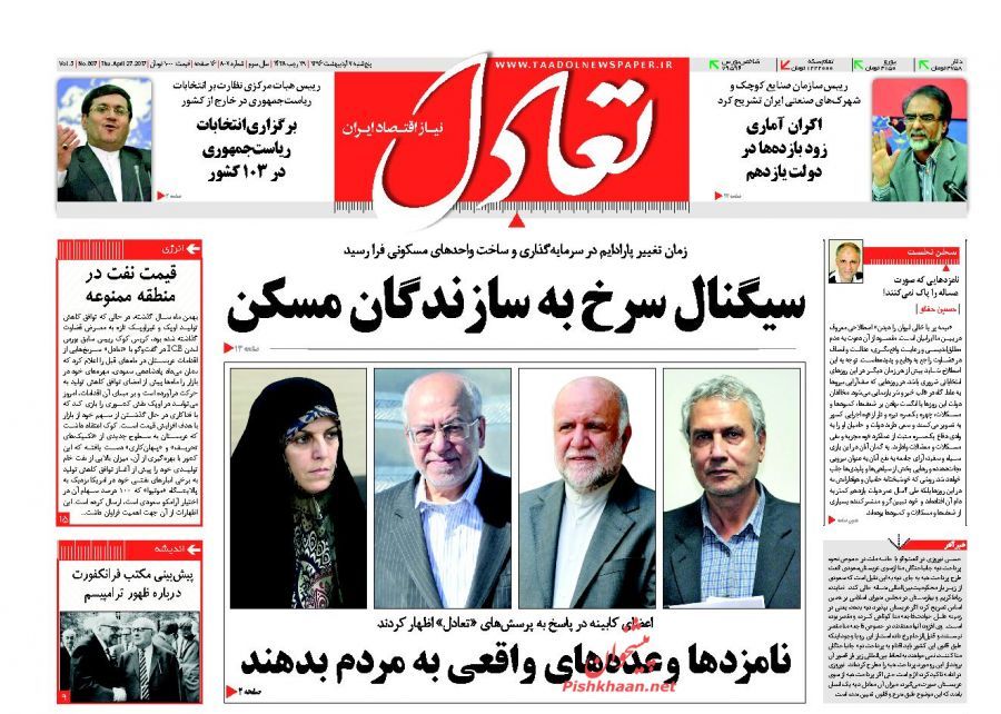صفحه نخست روزنامههای اقتصادی ۷ اریبهشت
