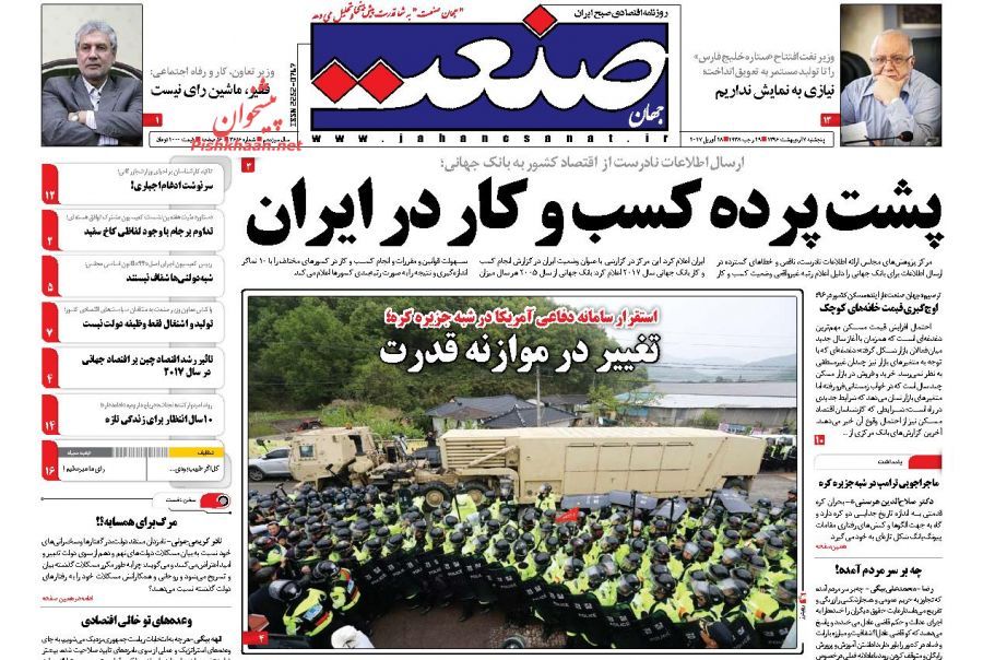 صفحه نخست روزنامههای اقتصادی ۷ اریبهشت