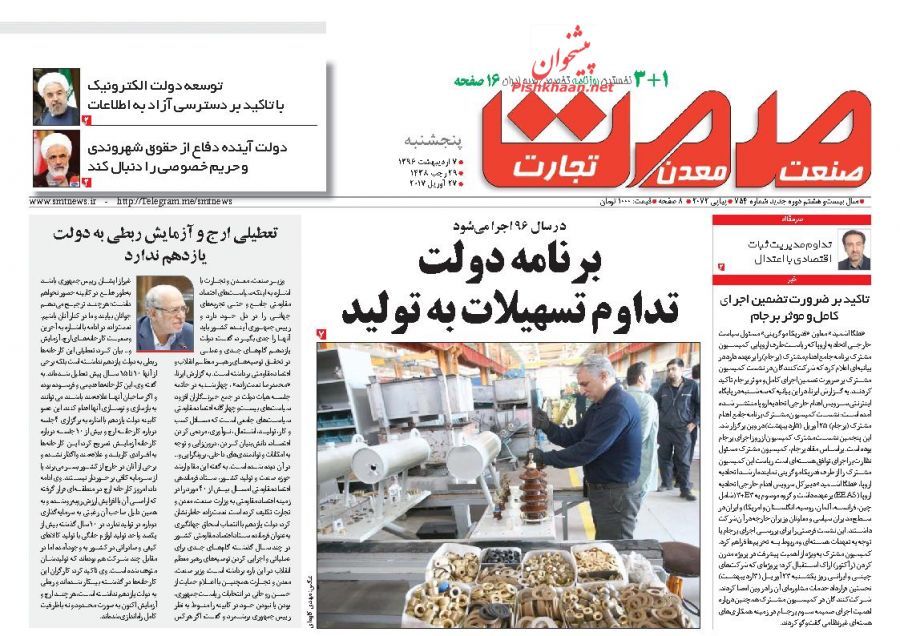 صفحه نخست روزنامههای اقتصادی ۷ اریبهشت