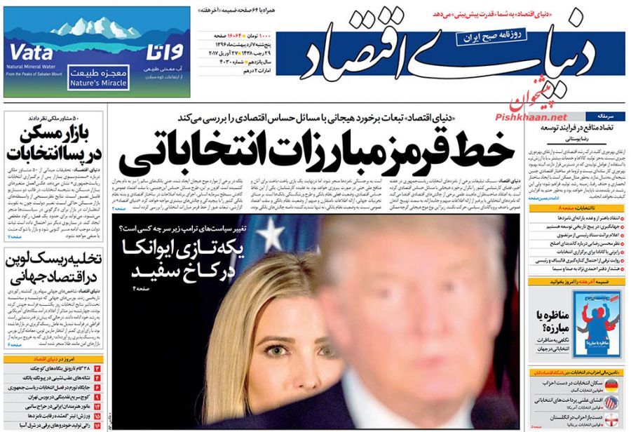 صفحه نخست روزنامههای اقتصادی ۷ اریبهشت
